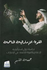 UAE soft power